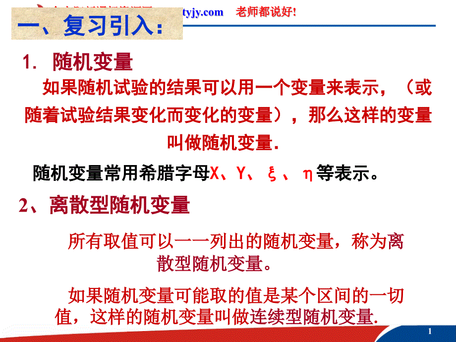 离散型随机变量的分布列一副本_第1页