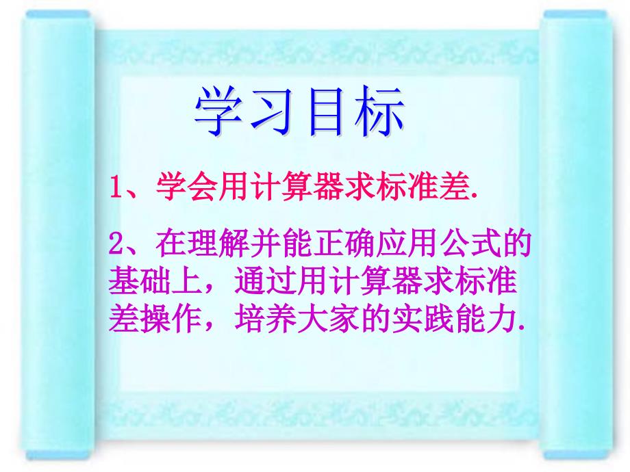 用计算器求标准差_第1页