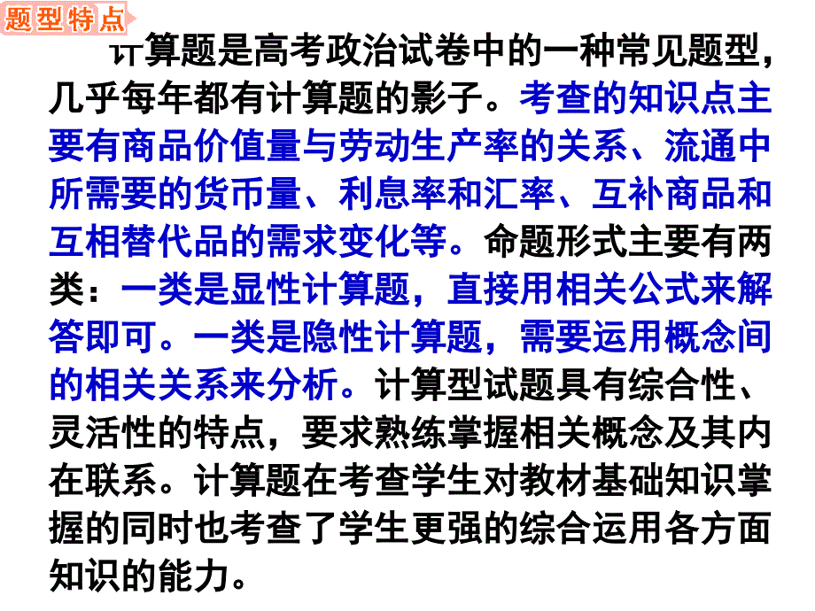 经济生活常见计算题题型及解题技巧_第1页