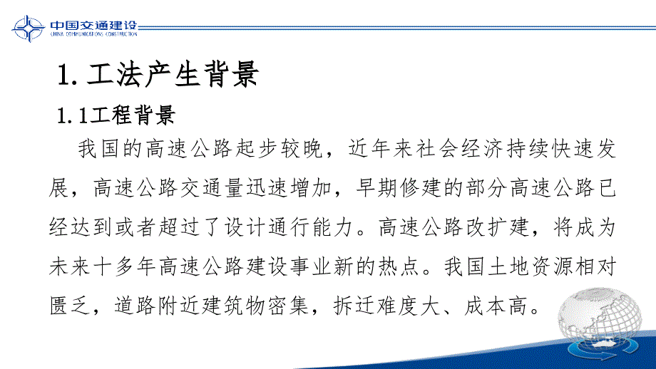 泡沫轻质土直立式路堤施工工艺与应用技术研究_第1页