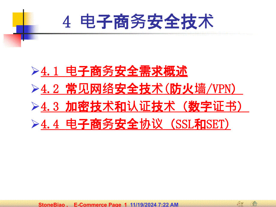 电子商务安全技术缩减B版本_第1页