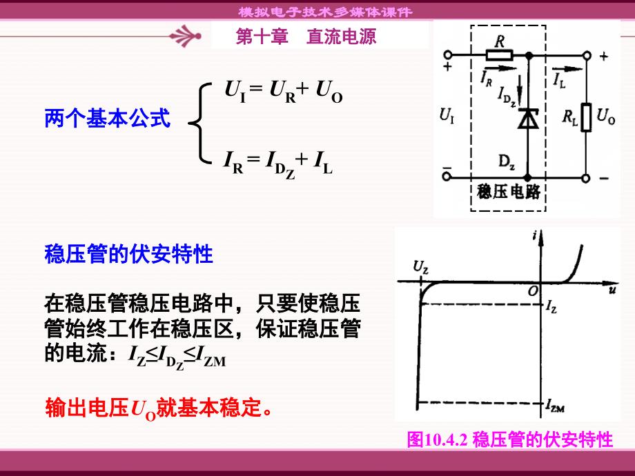 稳压管稳压电路串联型稳压电路_第1页