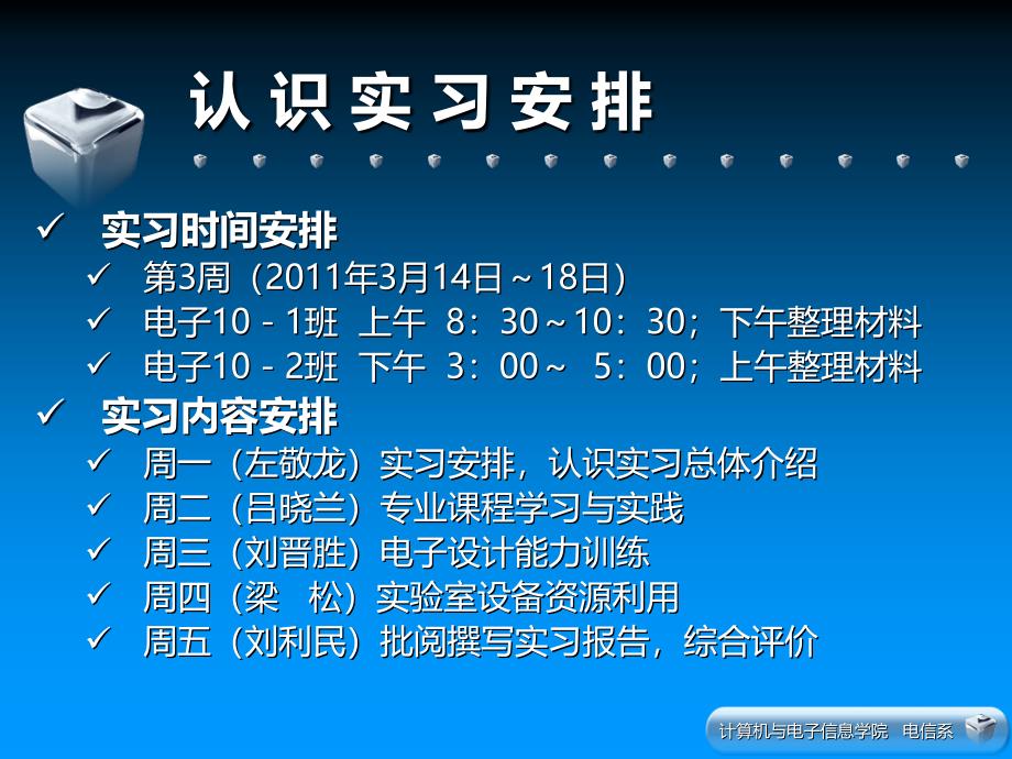 级电子信息科学与技术专业认识实习_第1页