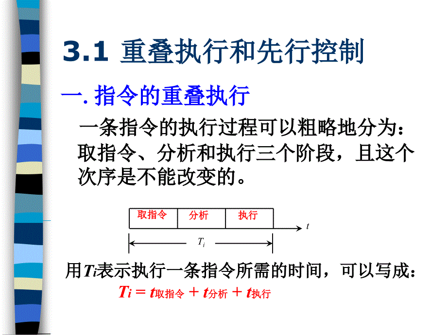 研究生入学考试四川大学计算机系统结构_第1页