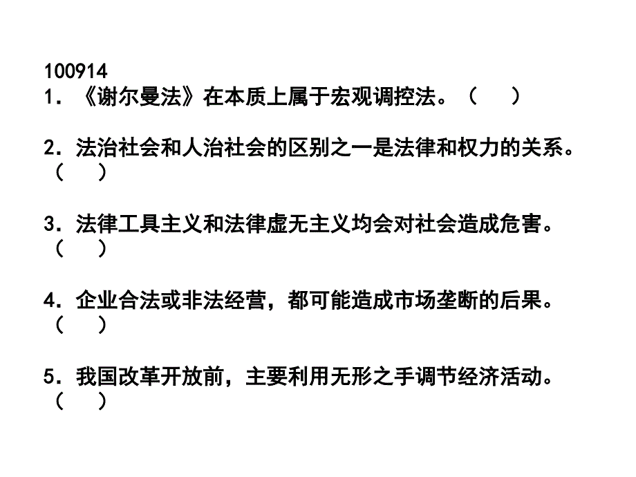 经济法概论练习_第1页