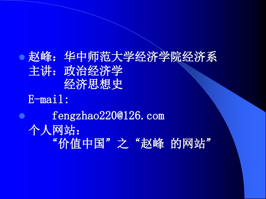 经济学经济思想史经济思想的成长导言_第1页