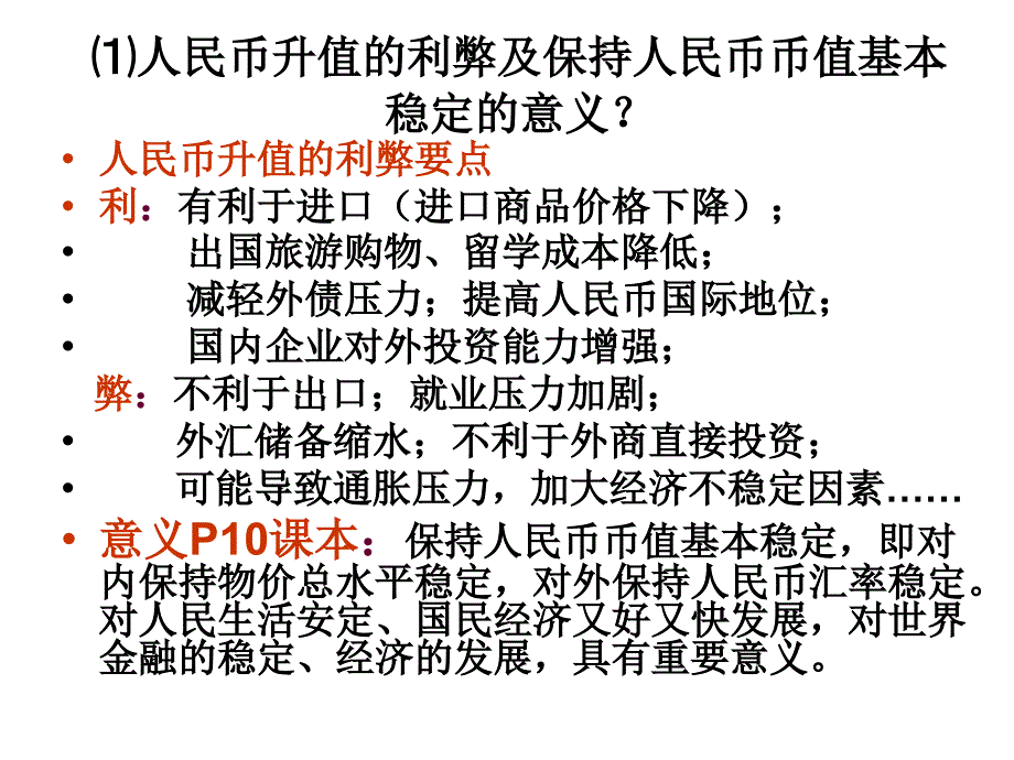 经济必背点加题完结_第1页