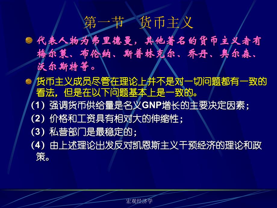 经济学西方宏观经济学_第1页