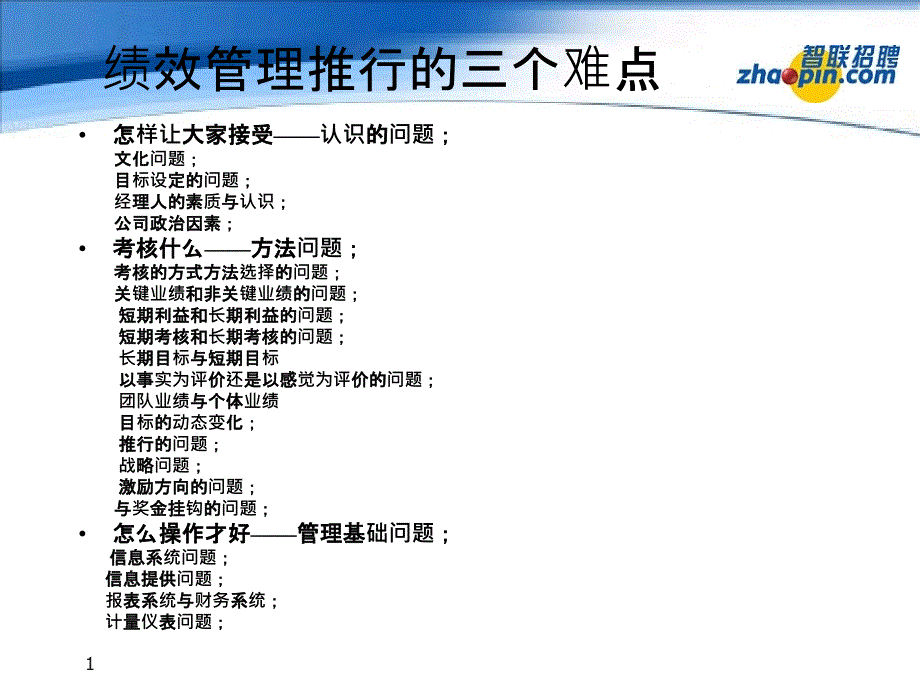 经管营销一天大班公开课讲义学员版KPI设计与绩效问题分析_第1页