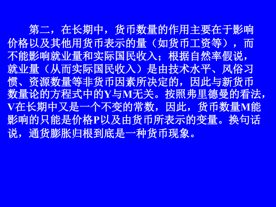 经济学宏观经济课后习题_第1页