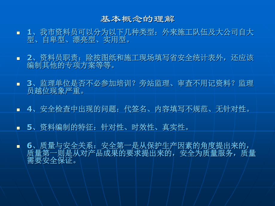 监理员安全资料培训_第1页