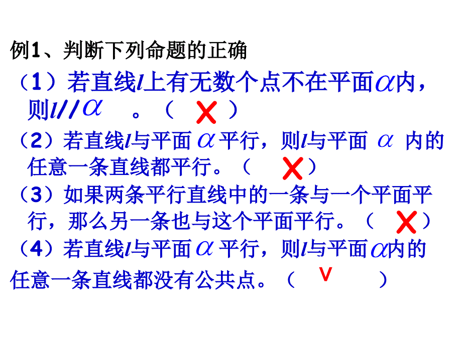 空间中线面和面面之间的位置关系_第1页