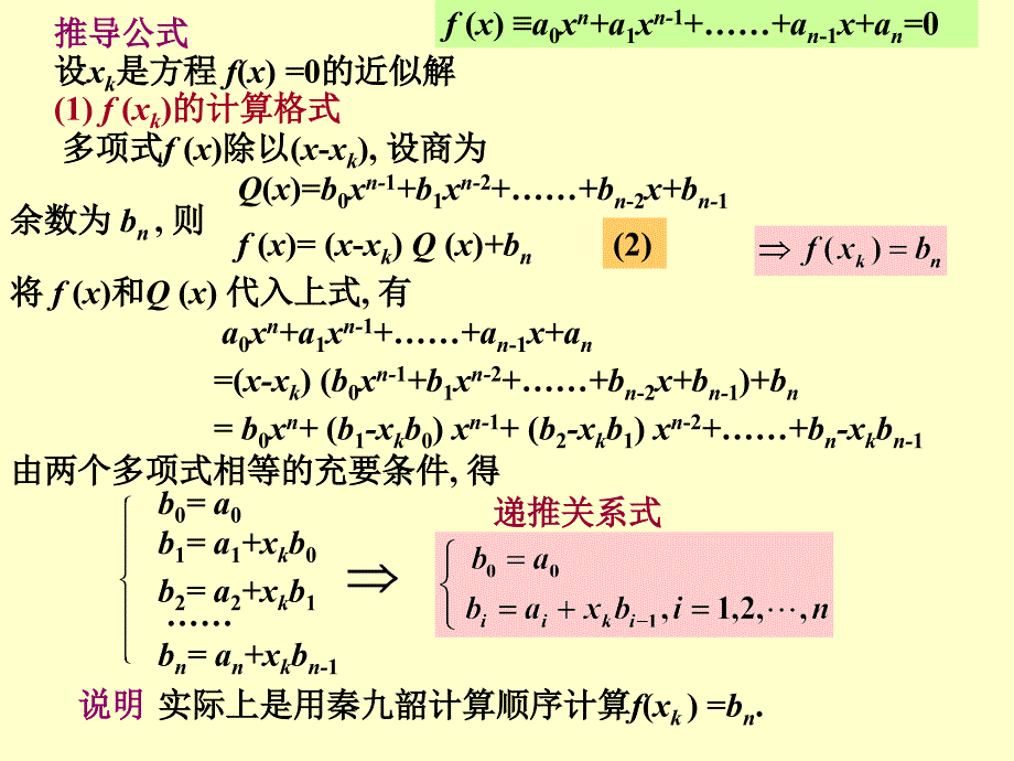 级多项式方程求根_第1页