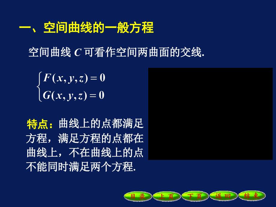 空间曲线及其方程_第1页