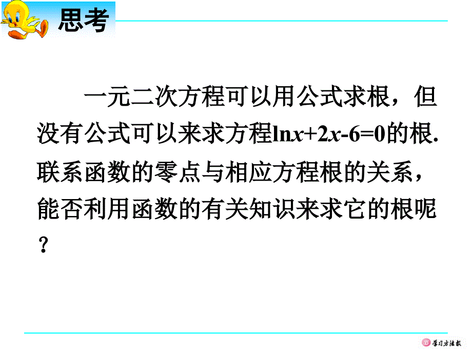 用二分法求方程的近似解46061_第1页