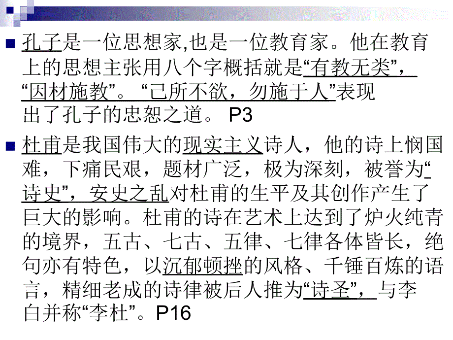 级语文清考辅导_第1页