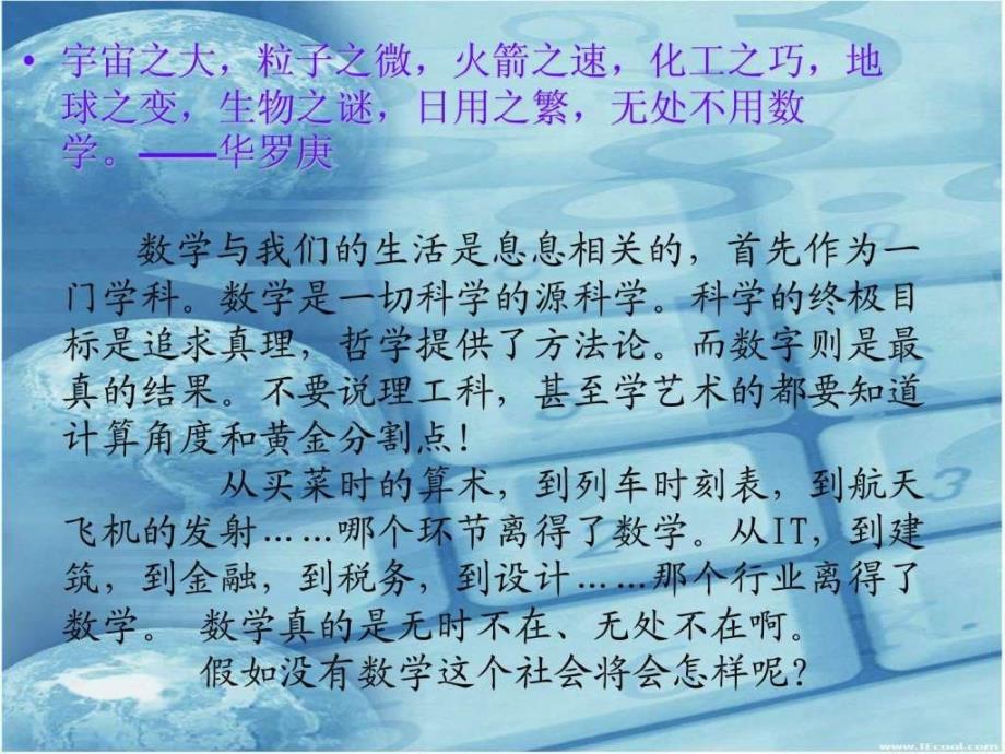 生活中的数学_第1页