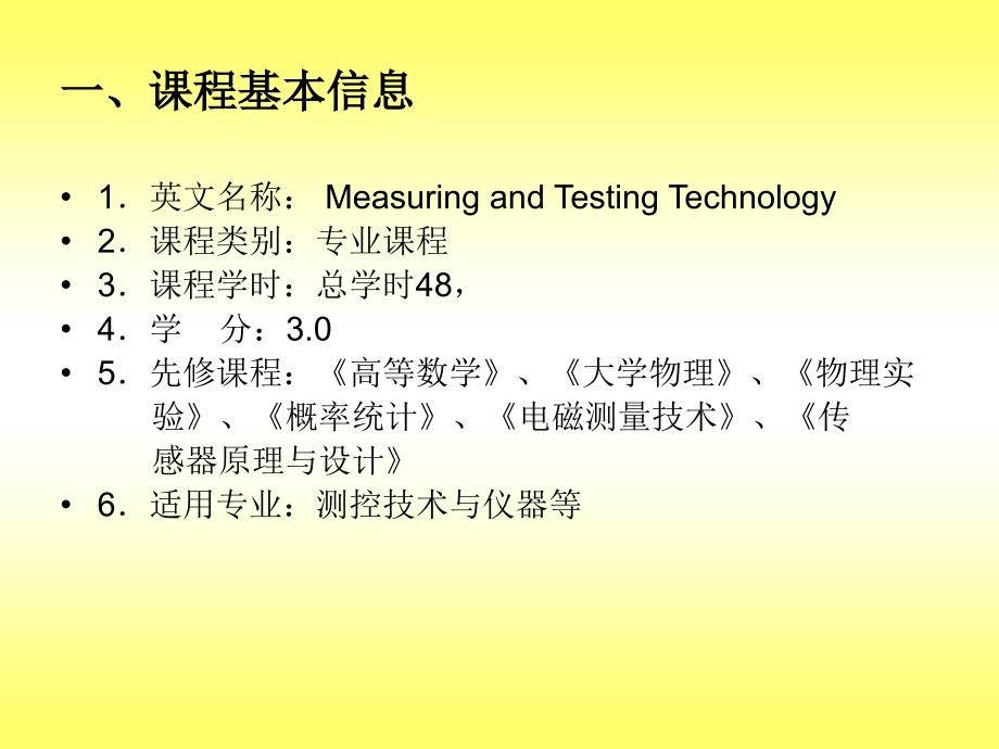 计量测试技术第1章_第1页