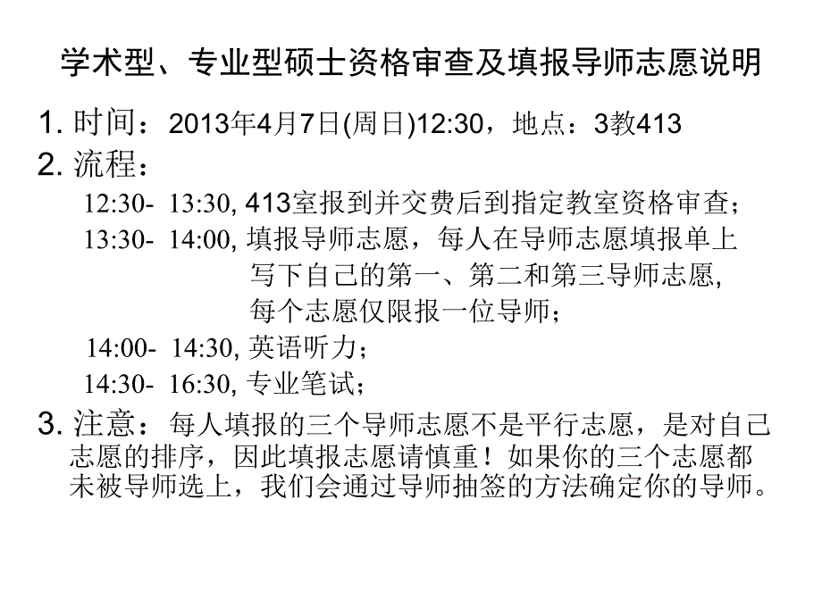 硕士研究生招生电子与科学技术学科信息与通信工程学科和电子与通信工程领域双选流程及导师介绍总_第1页