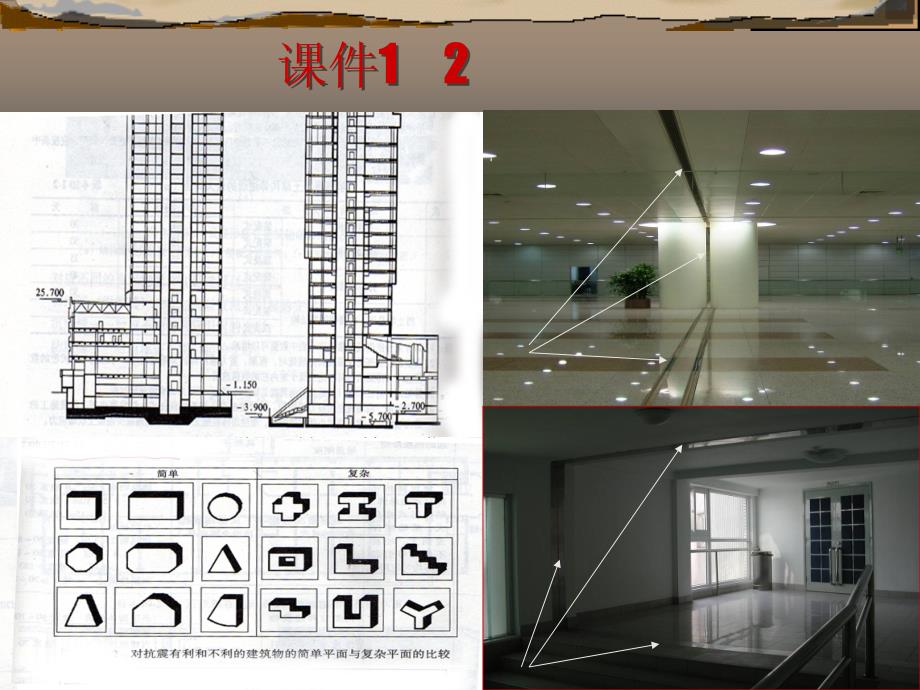 第一篇-第七章附加-建筑变形缝构造_第1页