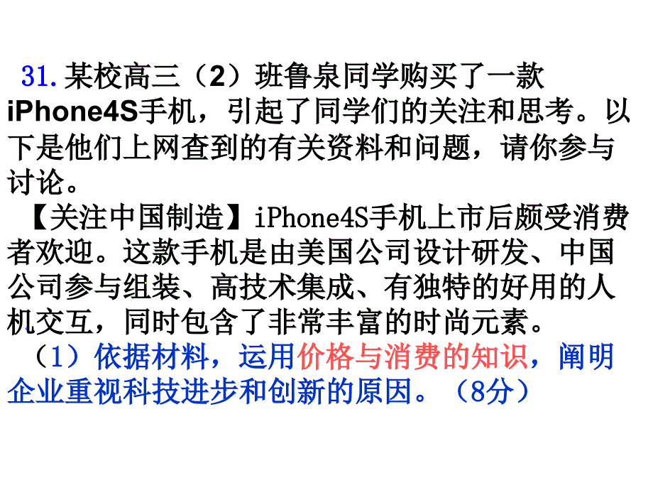 经济检测试卷讲评_第1页