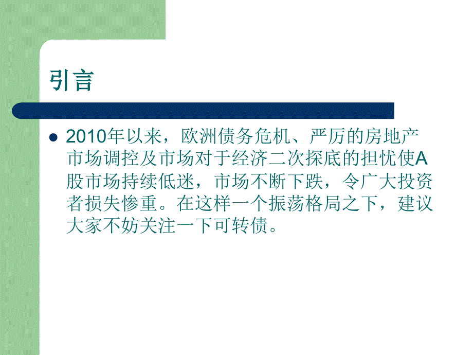 经管营销可转债专题_第1页