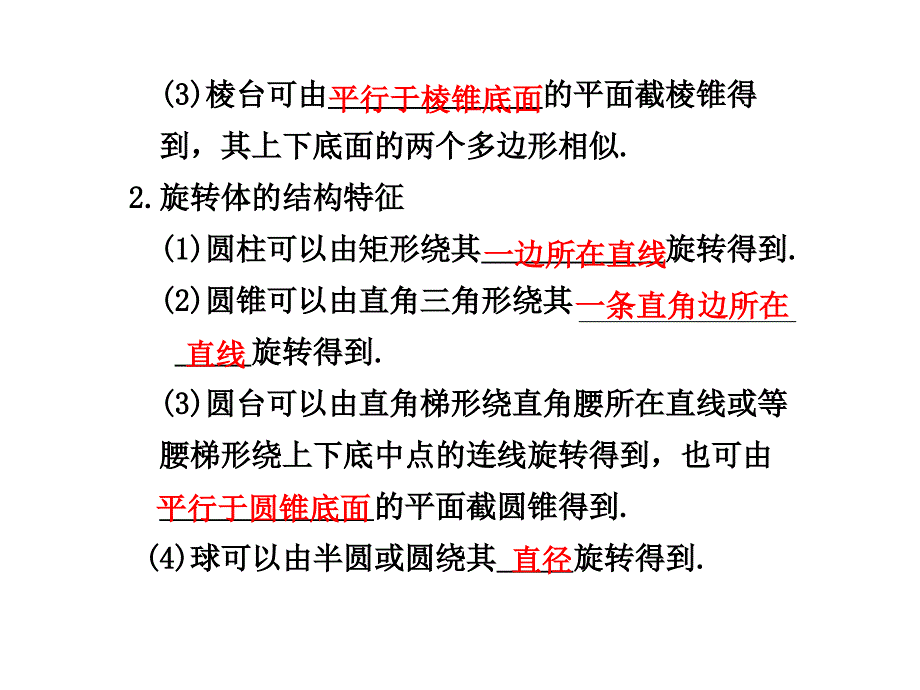 空间几何体的结构及其三视图和直观图_第1页