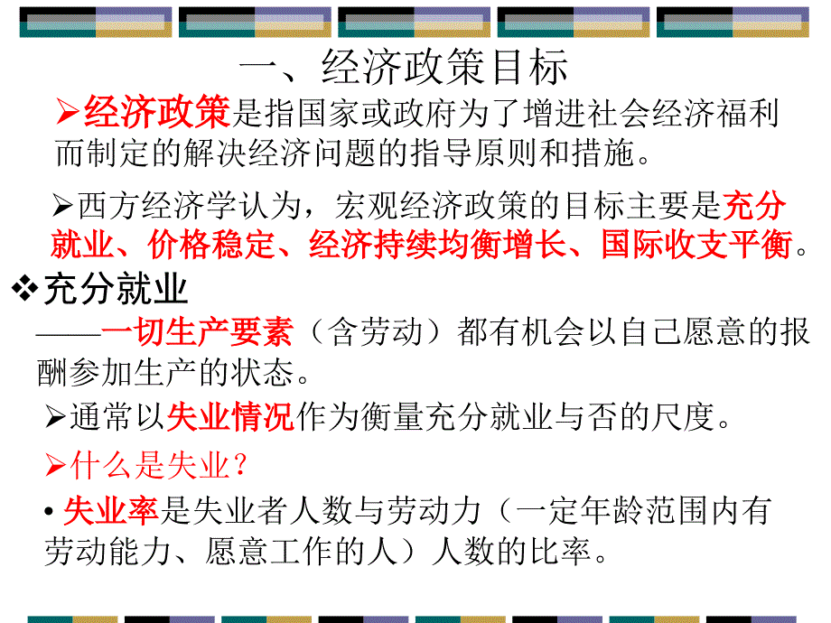 章宏观经济政策实践_第1页