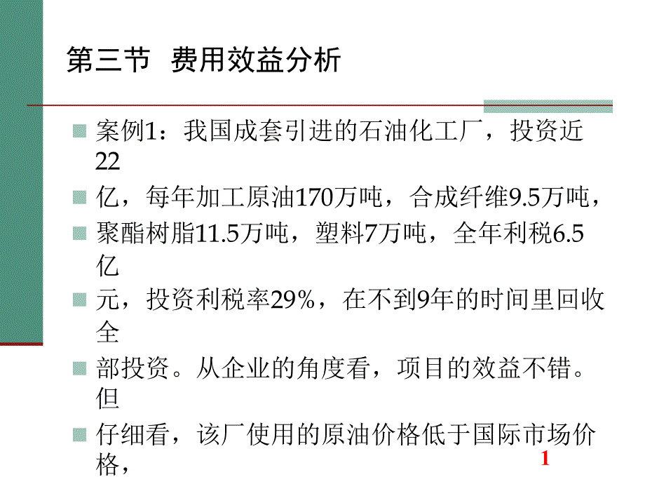 工程經(jīng)濟(jì)學(xué)第八章工程項(xiàng)目可行性研究_第1頁(yè)