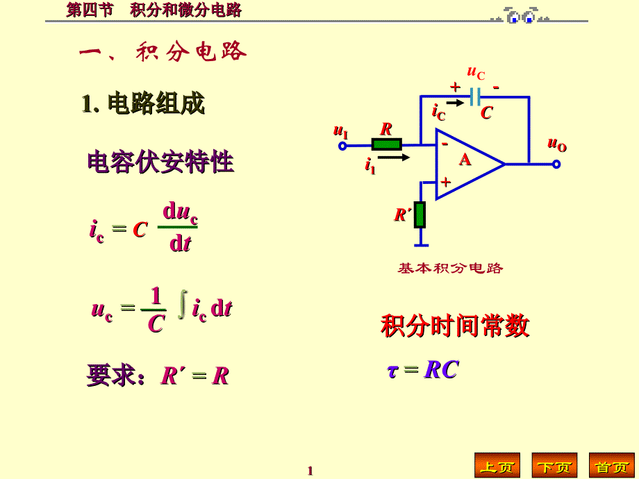 積分和微分電路_第1頁(yè)