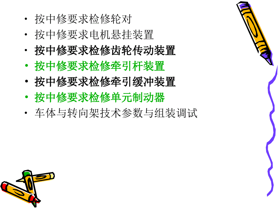 湖铁一号线SS6B型车体与转向架技术参数与_第1页