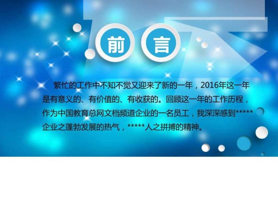 经典漂亮高端建筑企业终工作总结范文模板图文_第1页