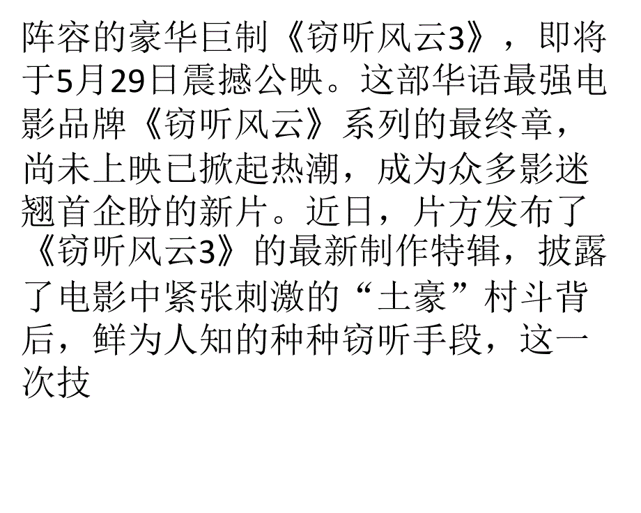 窃听开启G时代古天乐吴彦祖窃听玩直播_第1页