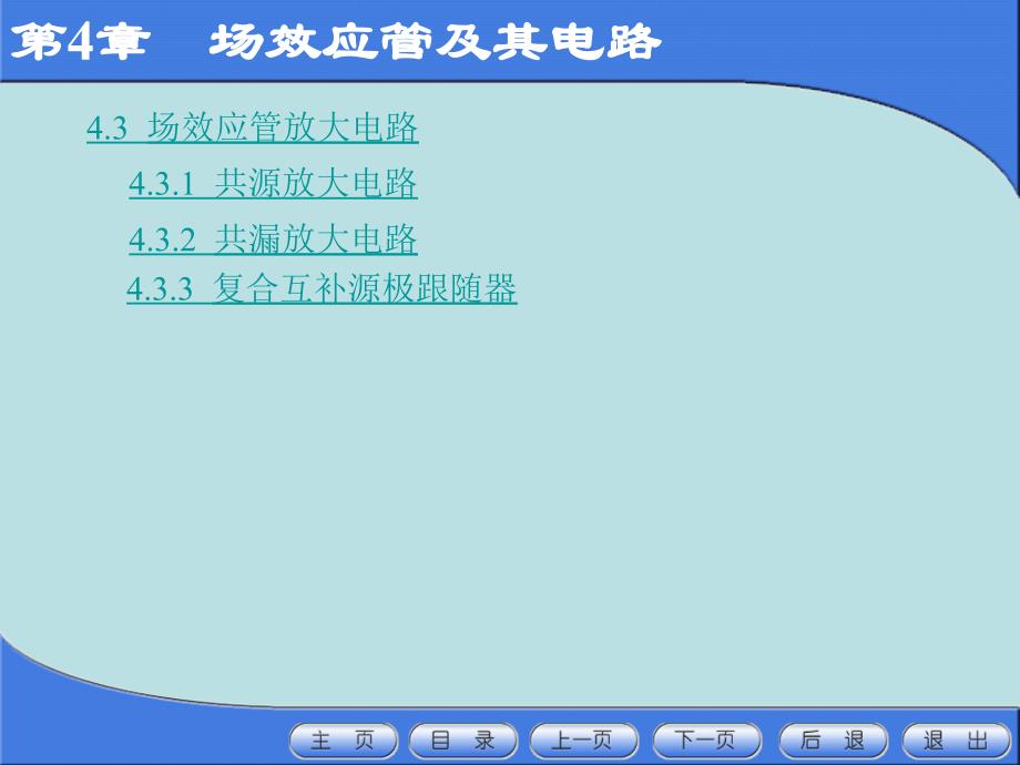 第4章模擬電子課件_第1頁(yè)