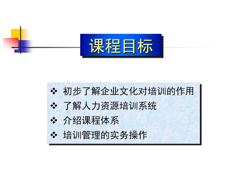 经管营销张文培训管理者培训教材_第1页