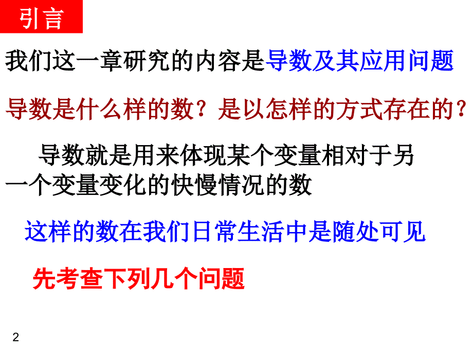 级变化率问题_第1页