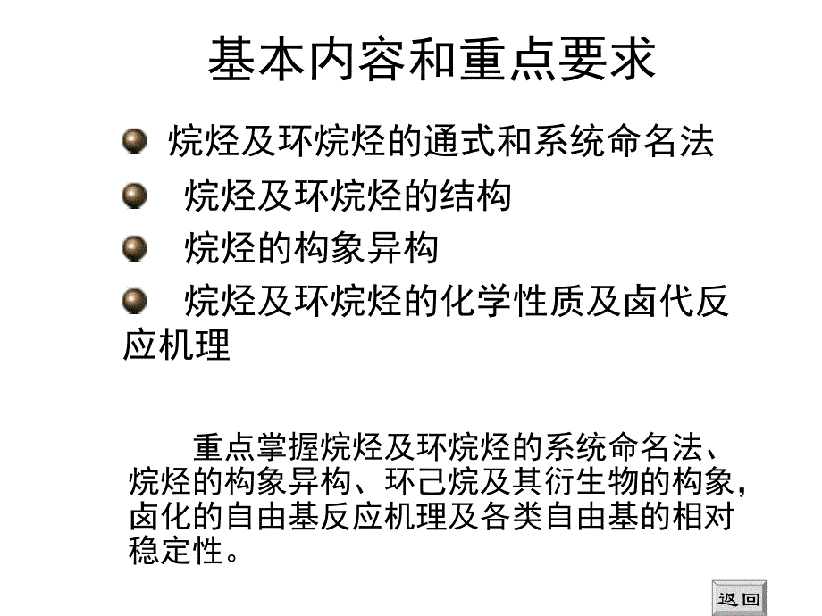 理学饱和烃_第1页