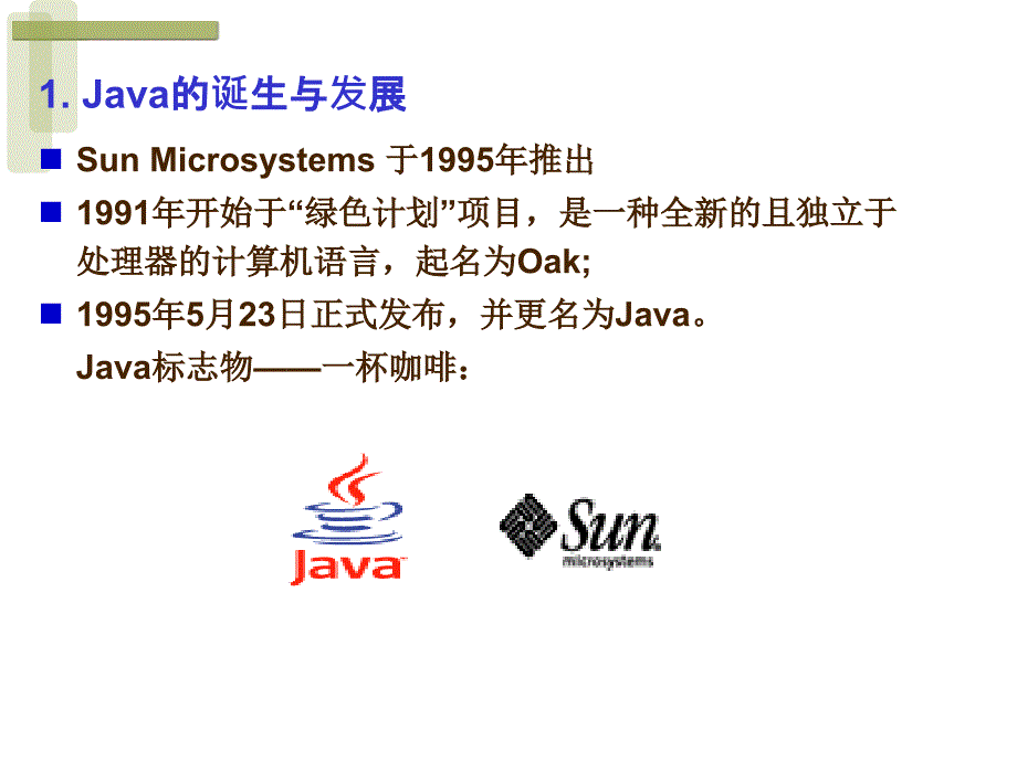 研究生入学考试第讲Java概述_第1页