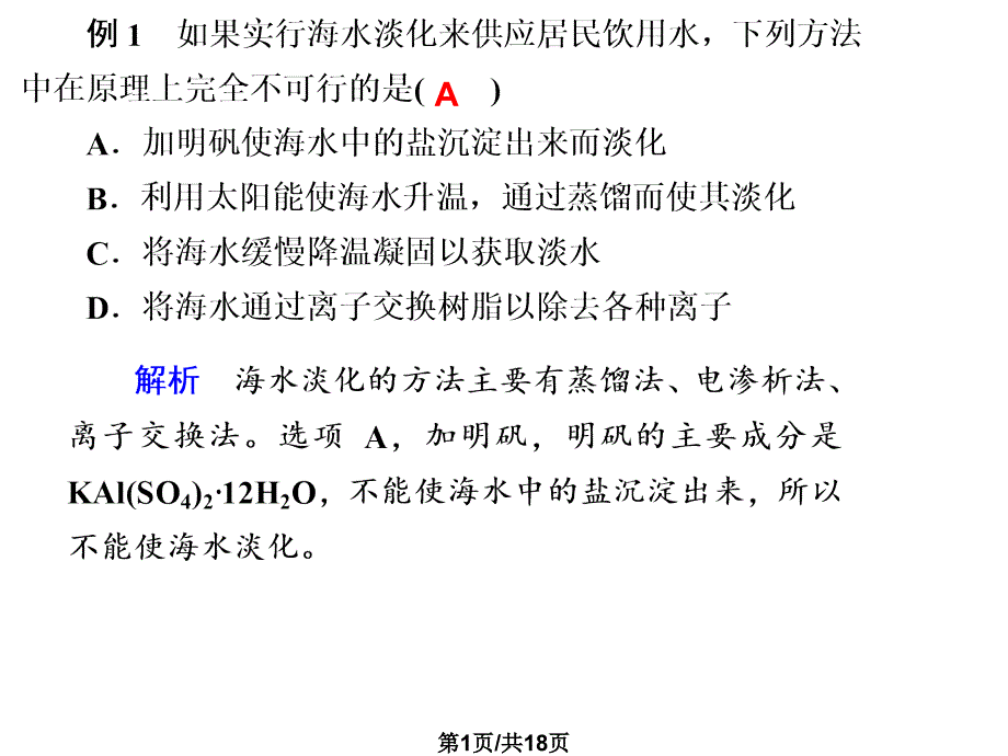 海水资源教学课件_第1页