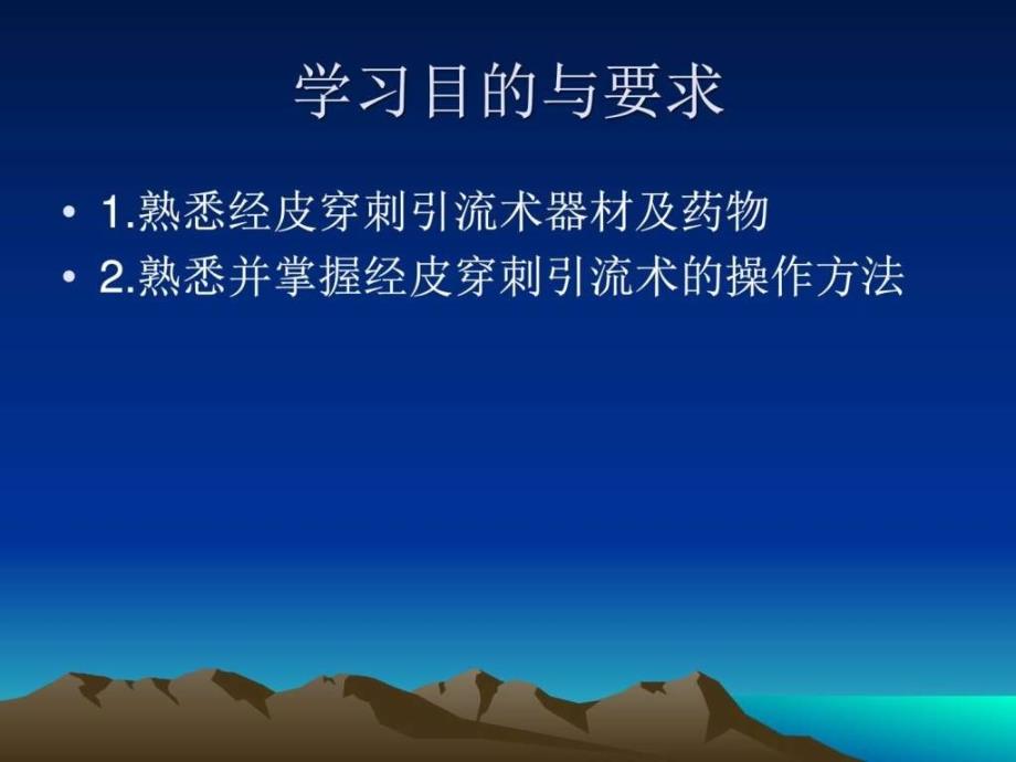 经皮穿刺引流术图文_第1页