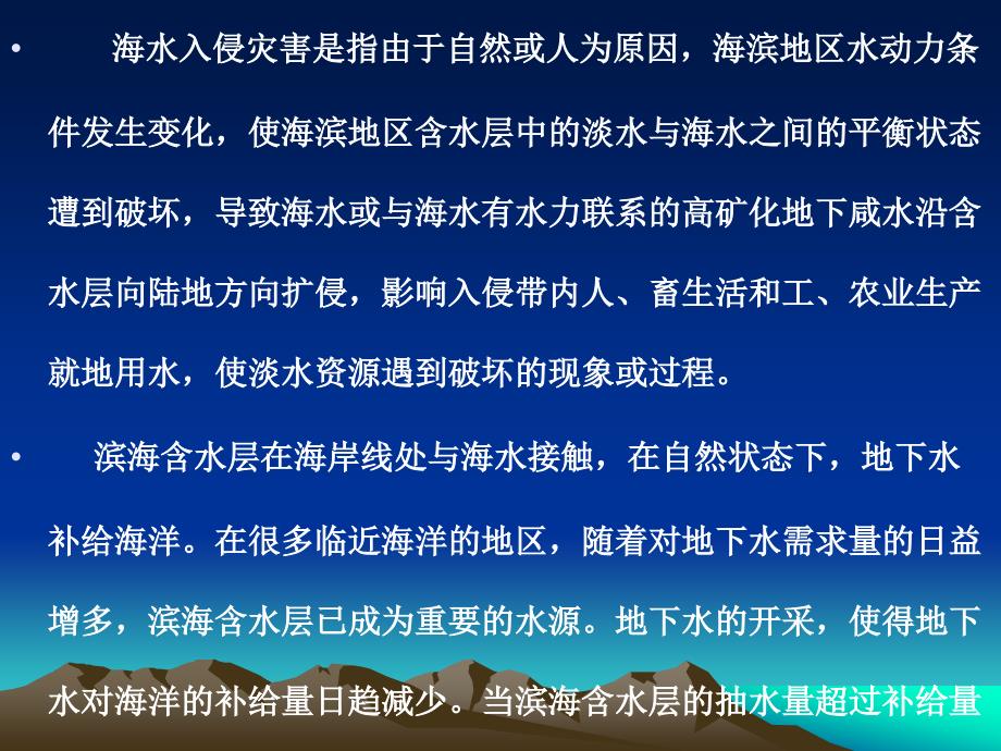 地下水资源开发环境负效应及预防措施论文资料_第1页