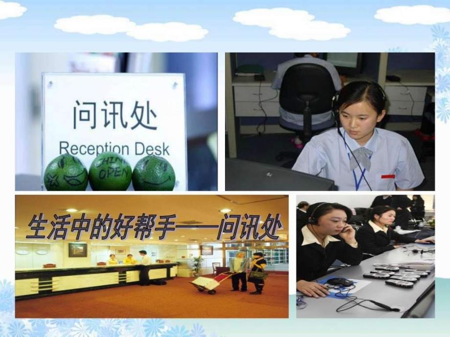 用心灵去倾听教学图文_第1页