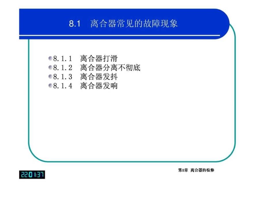 章演示文稿机动车检测维修实务汽车维修案例分析_第1页