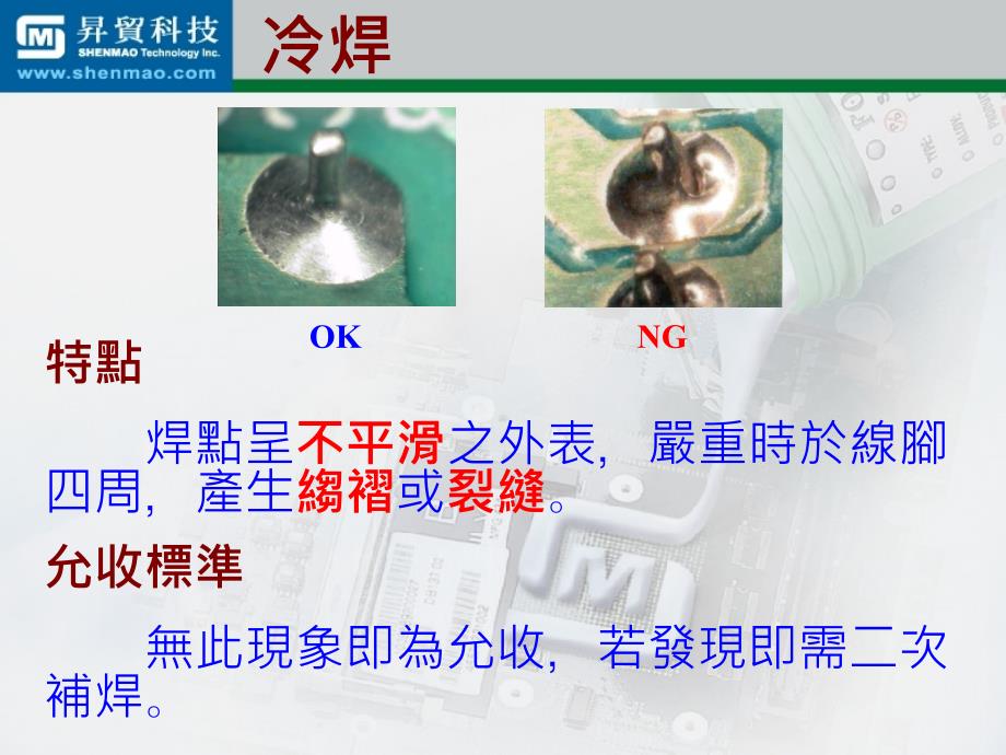 经典资料无铅焊点检验规范页_第1页