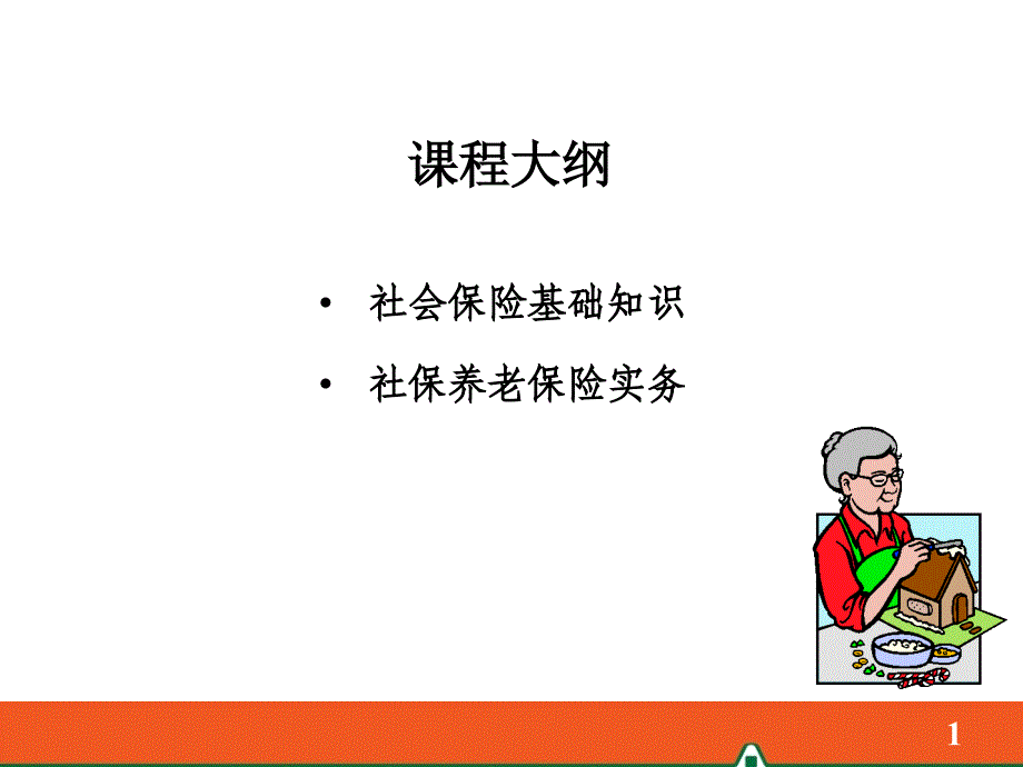 社保养老简析烟台_第1页