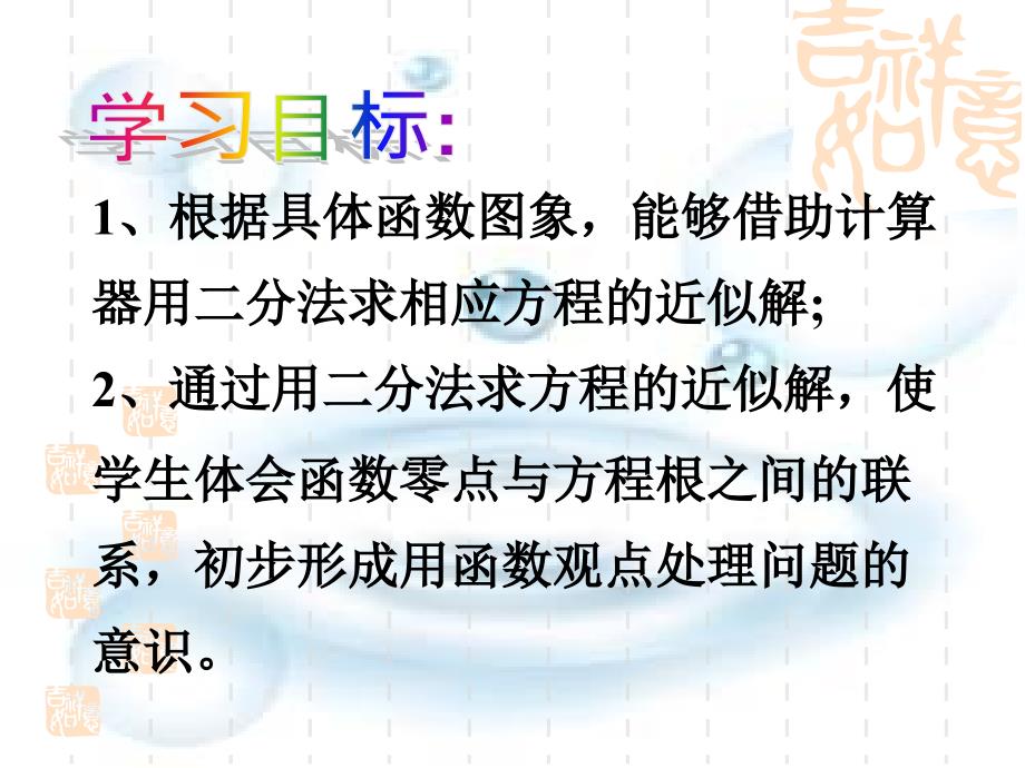 用二分法求方程的近似解48317_第1页