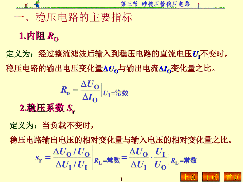 硅稳压管稳压电路_第1页