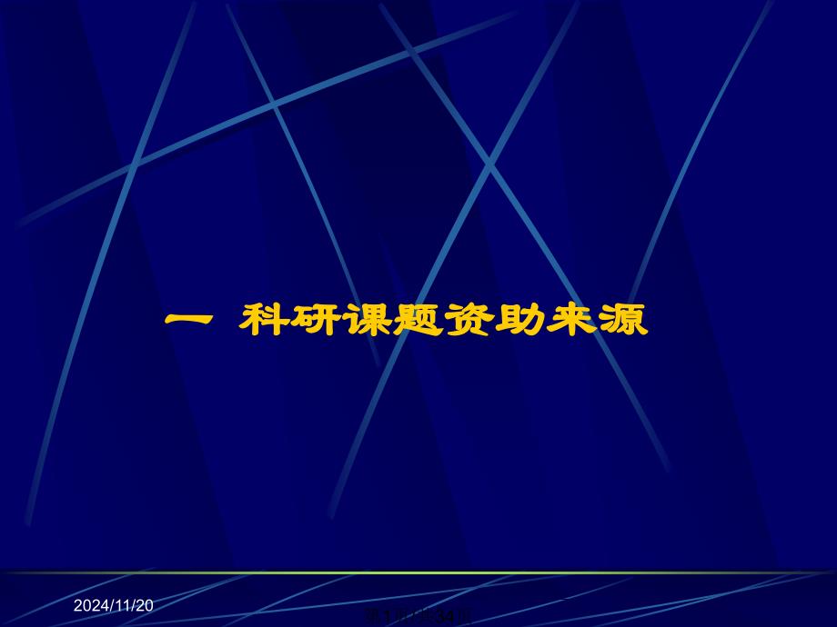 国家自然科学基金系列报道-13_第1页