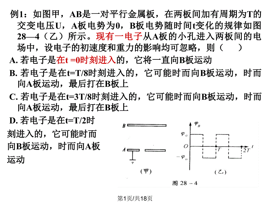 带电粒子在电场中的加速和偏转_第1页