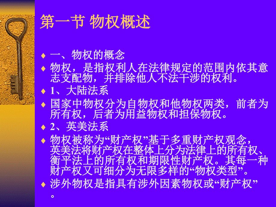 经济学物权_第1页